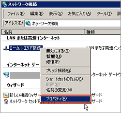 LANまたは高速インターネットメニュー下のローカルエリア接続を右クリックし、プロパティ画面を出します。